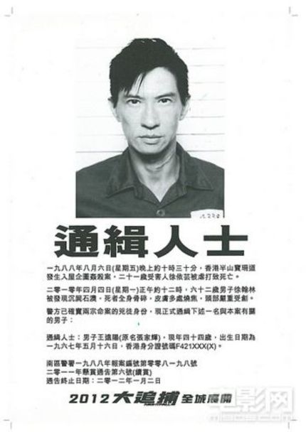 Nick Cheung Wanted By Hong Kong Police... Check Out The Full Trailer For NIGHTFALL